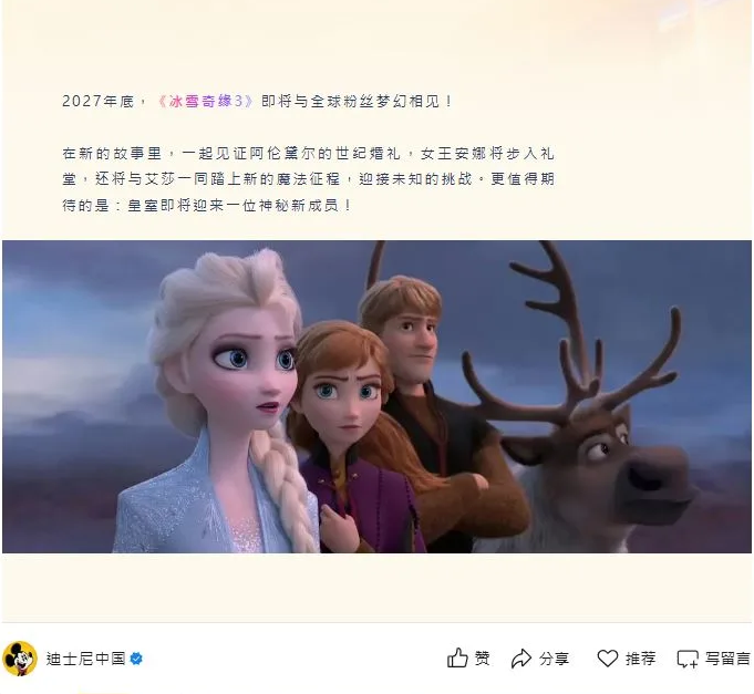 《冰雪奇缘3》明年1124上档 安娜结婚王室迎新成员 