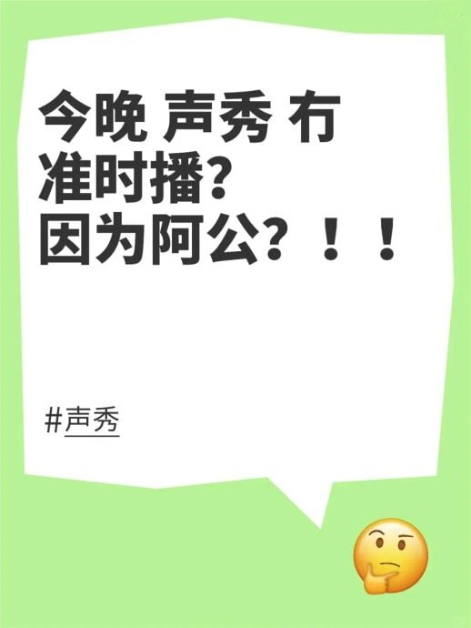 《声秀》中国突遭停播 疑受苏永康吸毒黑历史牵连