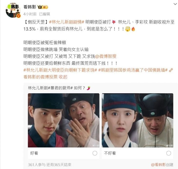 《暴君的厨师》敲辱华节奏　润娥粉丝急澄清