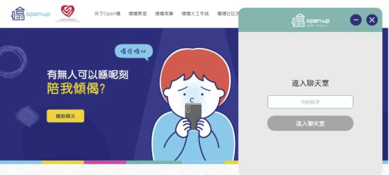 【听见无声的呼救/02】文字辅导成情绪急救包,“Open噏”陪你走过低谷