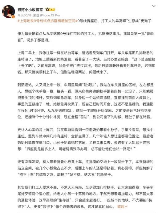 上海地铁9号线高峰期拆座  打工族“生存战”更难了