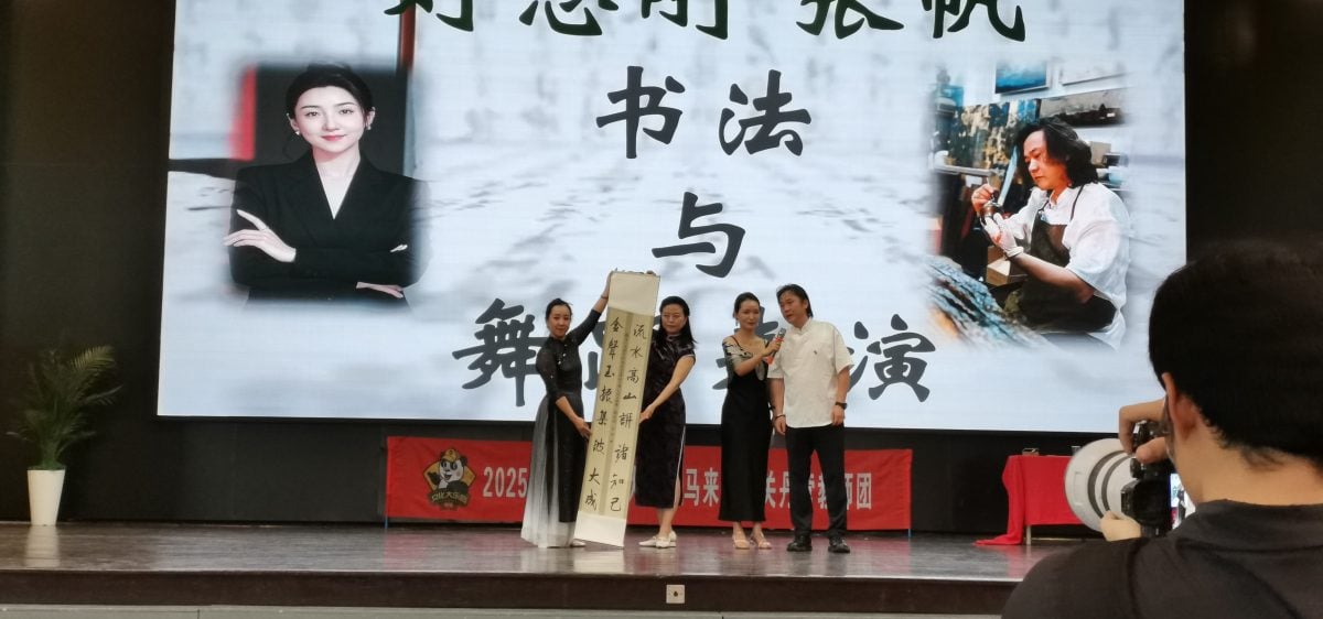 东(已签发):2025年“中华文化大乐园”马来西亚彭亨州假期营开营仪式