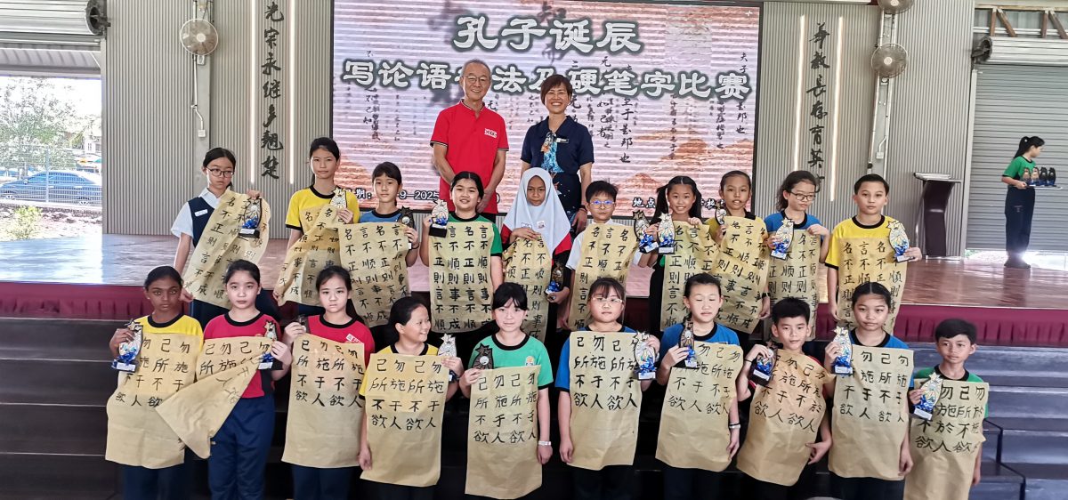 东（已签发）：《和墨坊》联合关丹光华华小举办“孔子诞辰”《论语》书法与硬笔字比赛