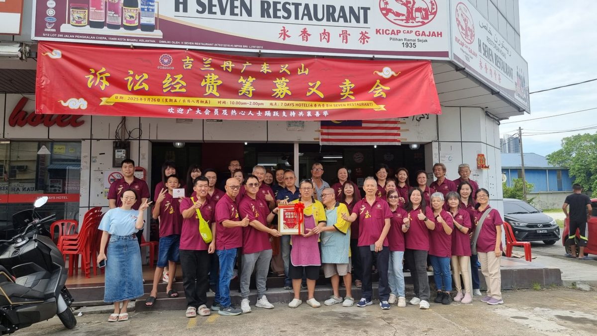东:困扰著吉兰丹广东会馆许多年的广义山坟地问题也必须有个了断了。会馆今日举办“筹募广东义山诉讼经费义卖会”,恳请大家本著“同气连枝,一方有难,八方支援”的精神,协助会馆义山筹募维权诉讼与非法居民搬迁经费!
