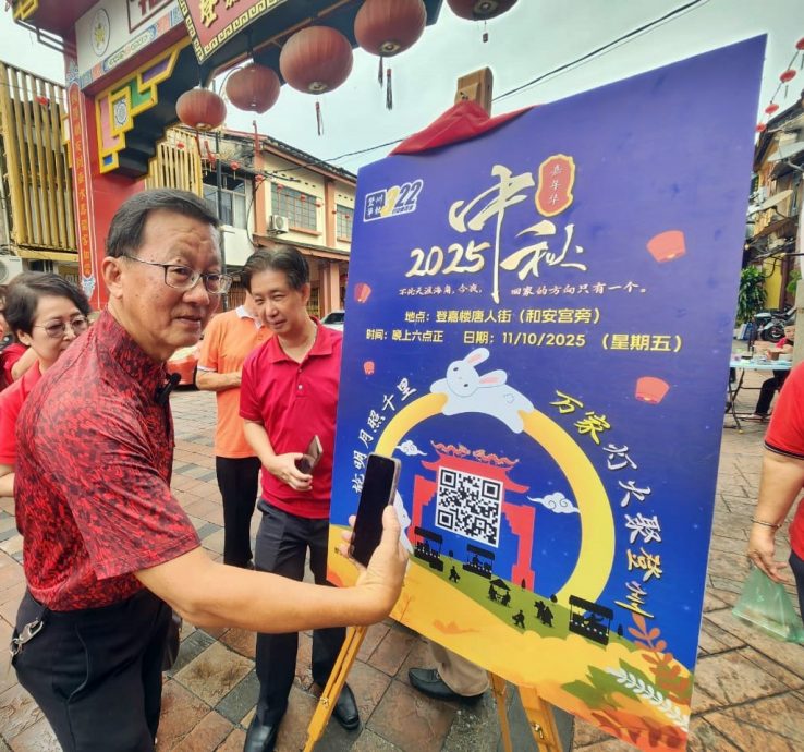 东:已签发:322行动委员会正式推介中秋嘉年华官方脸书,并为即将于10月11日举行的嘉年华展开倒数。