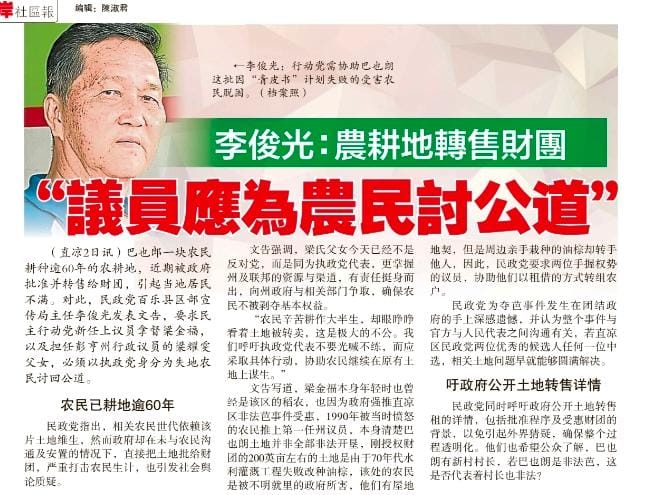 东：巴也朗购地课题发酵 石传俊反击李俊光误导民众失责