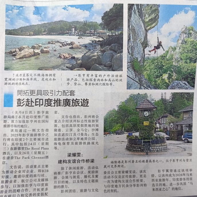 东:(已签发)彭亨州积极拓展旅游市场 基设破损引民关注
