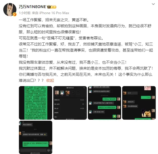 乃万火大驳斥小三指控 喊话车澈李嘉格出面澄清 