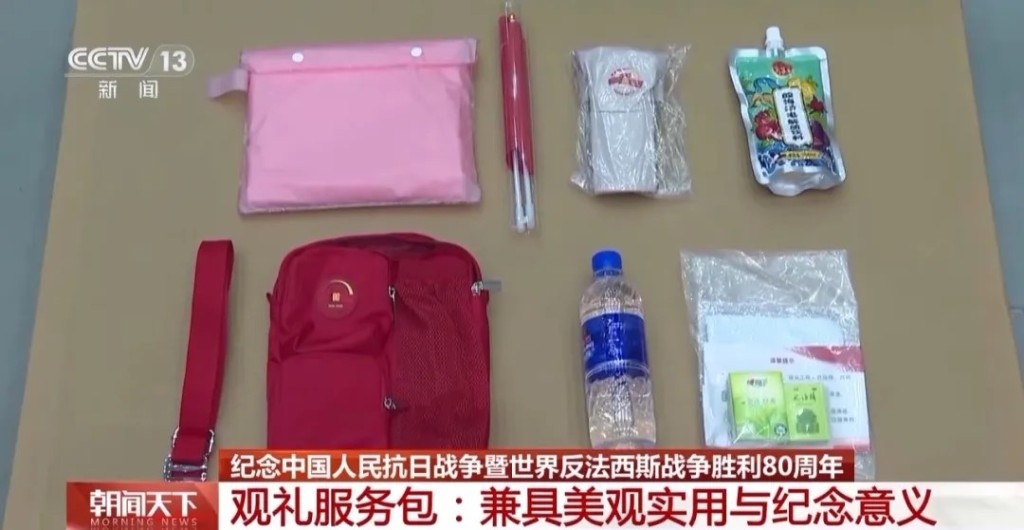 九三阅兵观礼嘉宾要0300起身 三色礼包12物品应对全天候需要