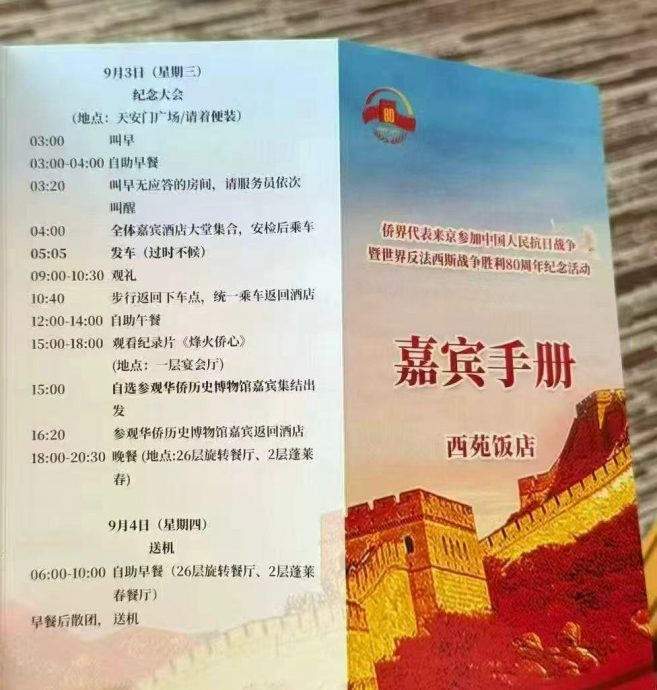 九三阅兵观礼嘉宾要0300起身 三色礼包12物品应对全天候需要