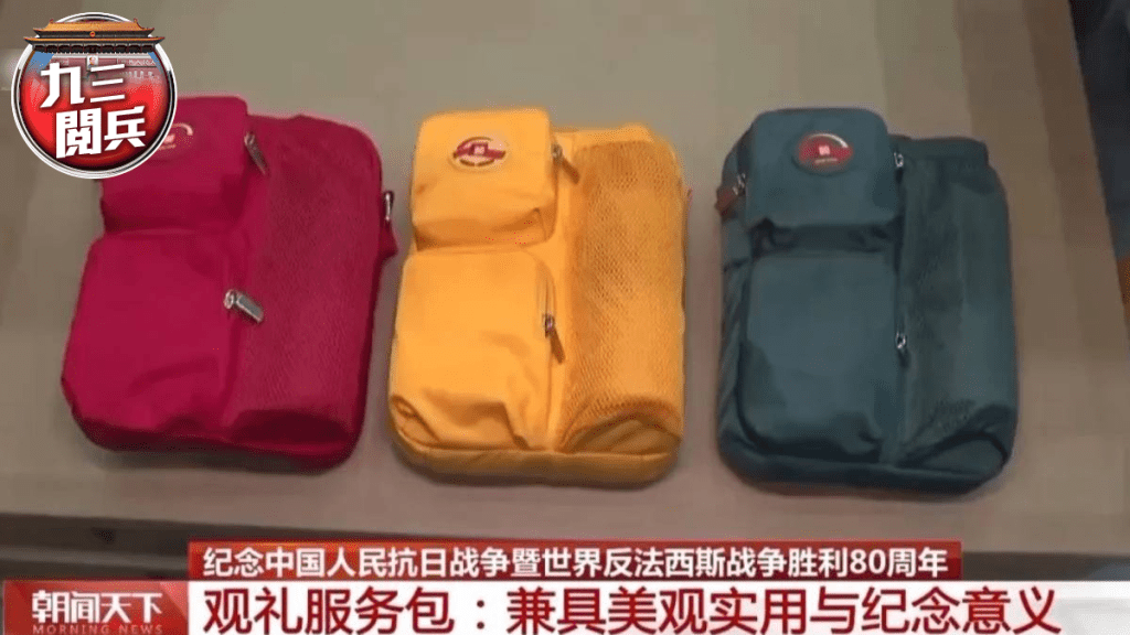 九三阅兵观礼嘉宾要0300起身 三色礼包12物品应对全天候需要