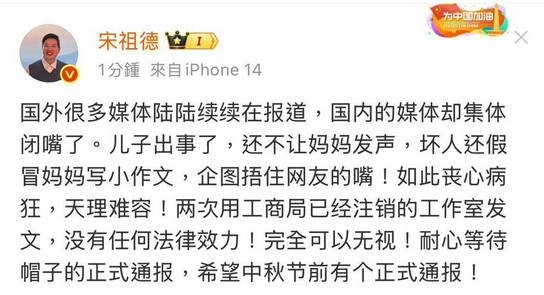 于朦胧恩师宋祖德开轰 贴文5分钟被消失又遭禁言