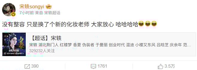五官变样遭疑整容 宋轶大笑:换新化妆师