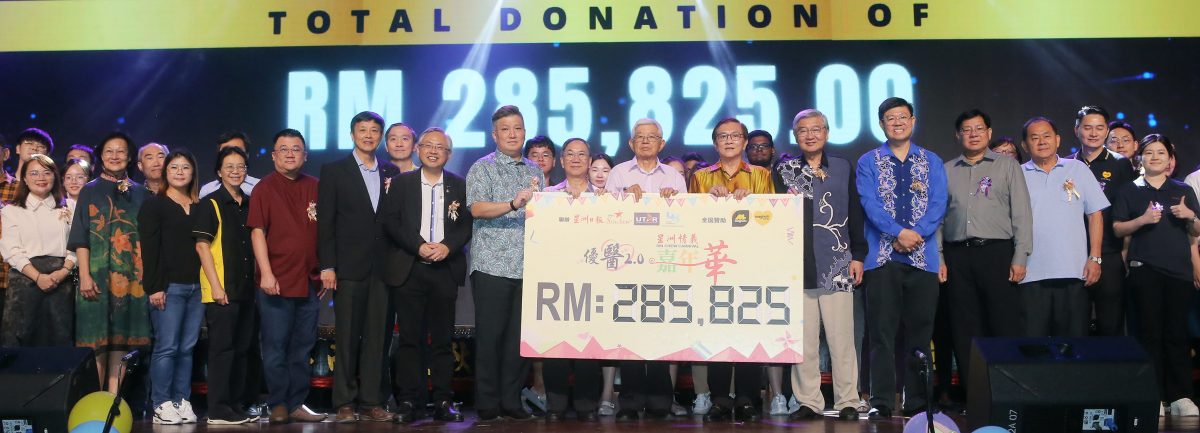 优医2.0星洲情义嘉年华  为优大医院筹逾28万 突破目标