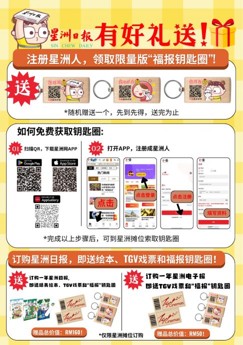 优医2.0星洲情义嘉年华 星洲摊位好礼大赠送