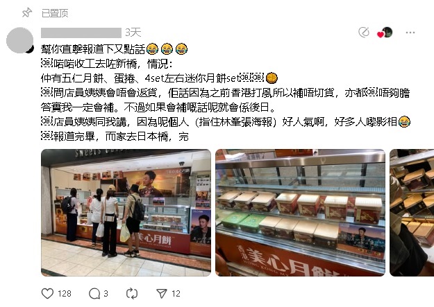 供星洲网:林峰日本爆红代言月饼大卖 粉丝视察门店“只剩五仁月饼”