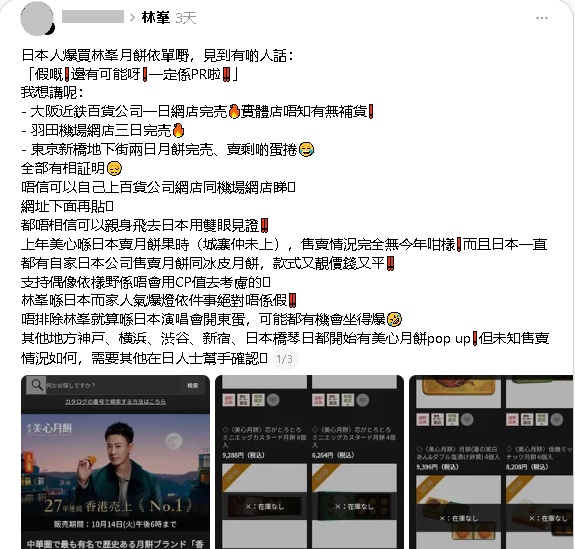 供星洲网:林峰日本爆红代言月饼大卖 粉丝视察门店“只剩五仁月饼”