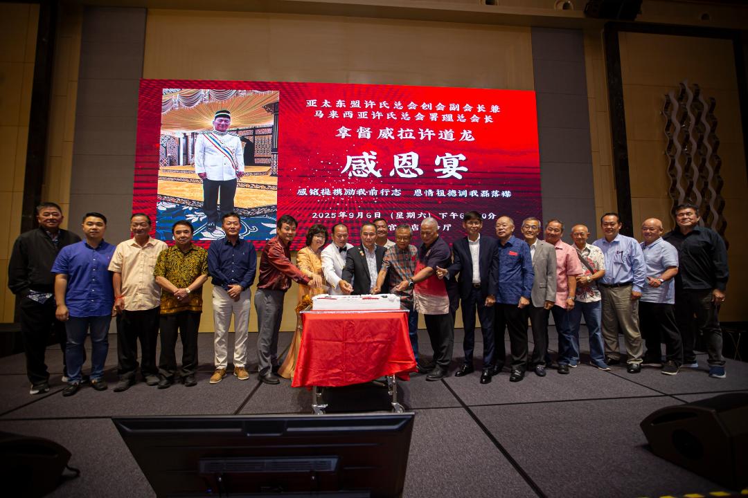 全国/亚太东盟许氏总会/3图