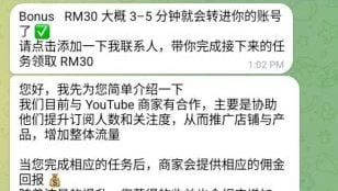 “Youtube订阅赚佣金”骗个资  网民识破促警惕