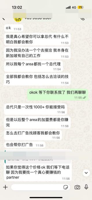 全国版/求真/以为创业机会来了 网民坠“台湾餐加盟”脸书广告骗局 损失1500令吉“加盟费”