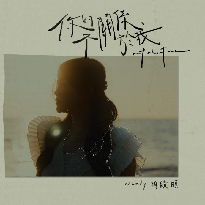 【暖势力】|“即使我不在了声音还在” 胡缋颐受启发勇敢追梦