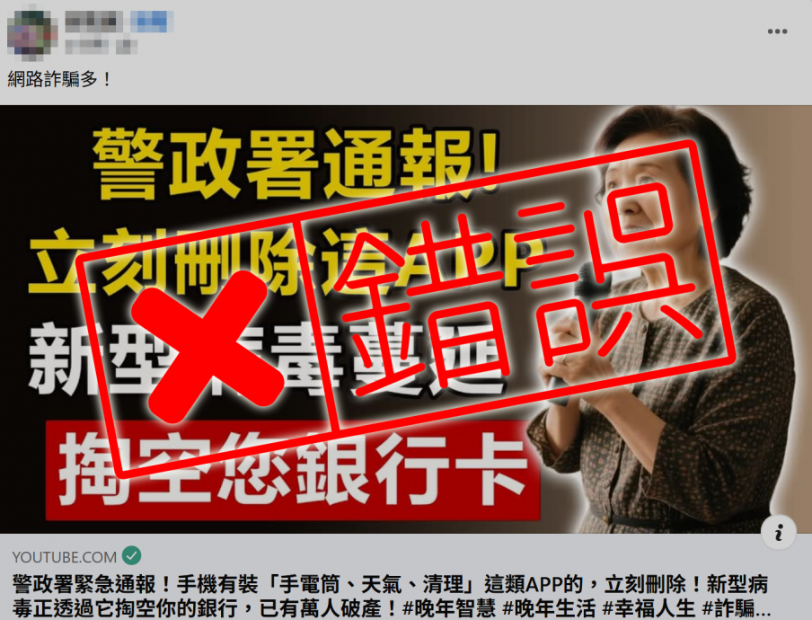 全国版／【求真】 | 下载手电筒天气APP银行账户被掏空？ 不实内容但需留意