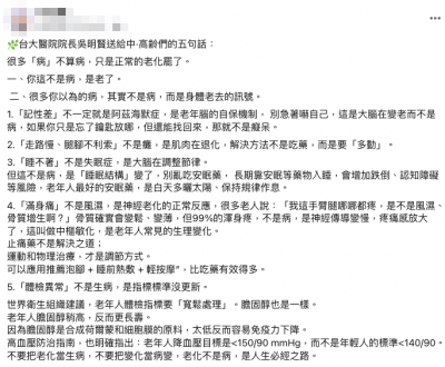 全国版／【求真】| 很多病不算病只是正常老化？ 台大医院院长：不实资讯