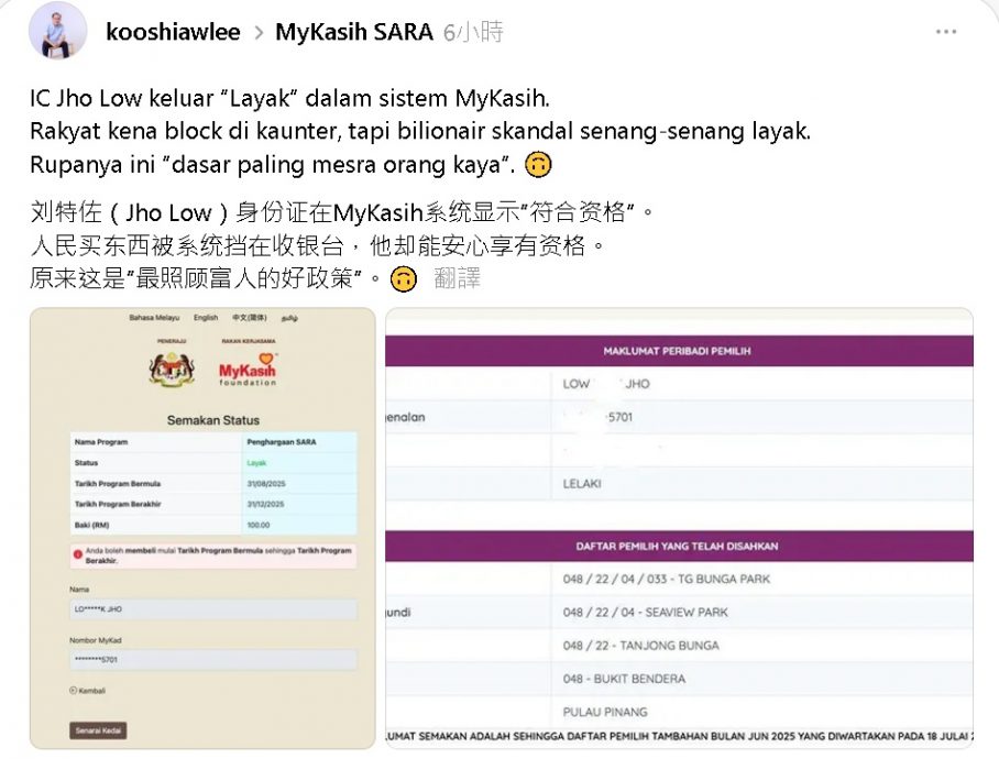 **全国综合**全国：刘特佐被揭也是100令吉SARA受惠者  网热议