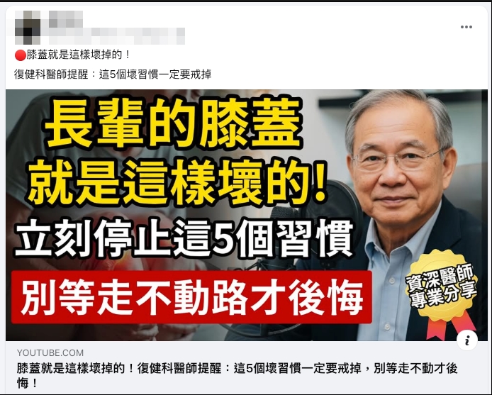 全国：求真：假视频流传，误导称关节不动软骨会失去机能