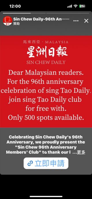 全国:求真:冒名星洲以限动推送吸引链接 96周年会员俱乐部是假的