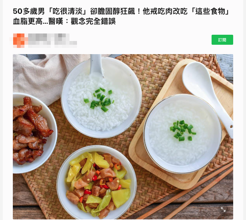 全国：求真：吃清粥、馒头会害胆固醇升高？专家：错把三酸甘油脂当坏胆固醇