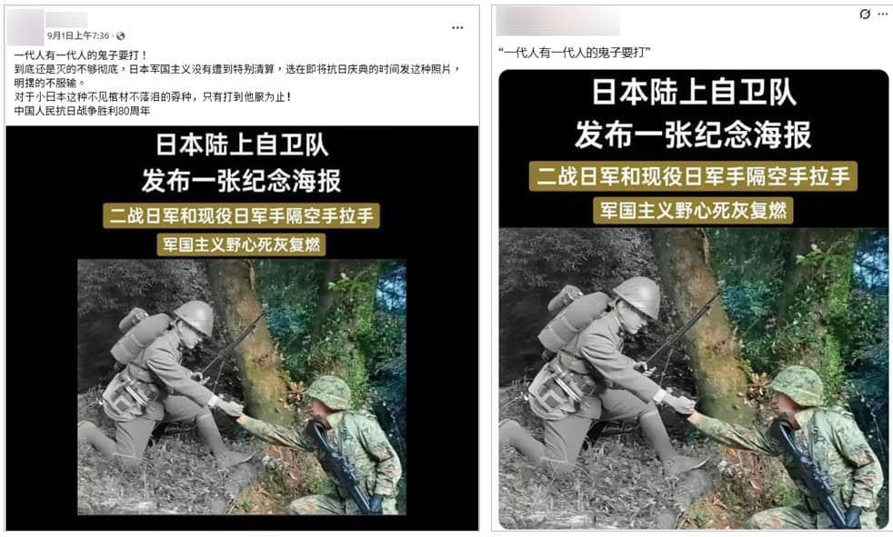 全国：求真：日军手拉手自卫队海报 日本右翼人士制作