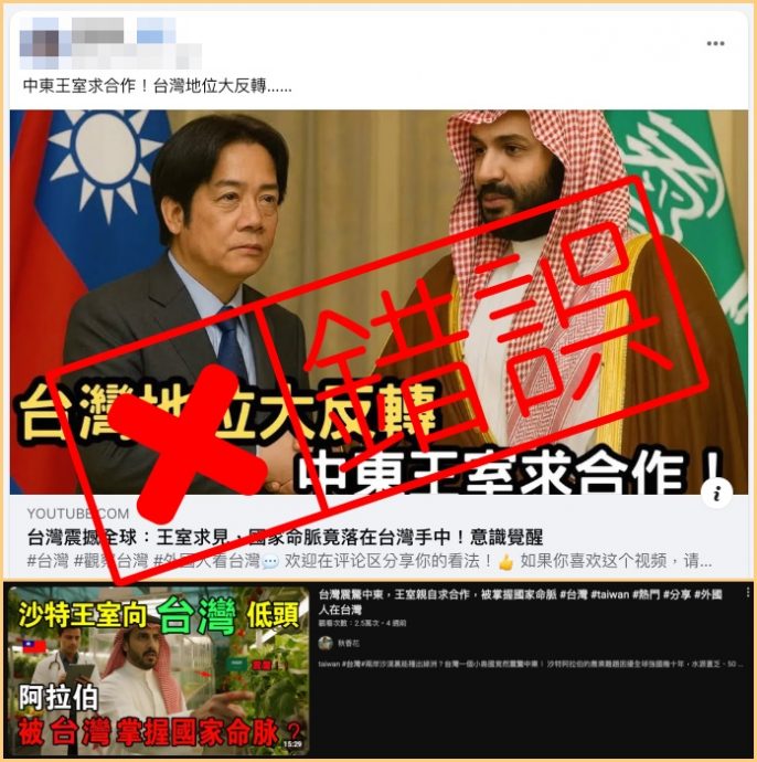 全国：求真：沙地阿拉伯王室求见？农业被台湾掌握国家命脉？内容农场夸大描述
