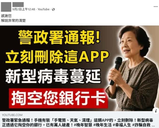 全国：求真：警劝删除手电筒天气等APP?  已证实为不实内容