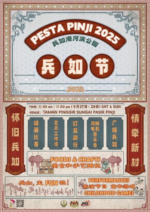 兵如节27至28日登场  怀旧风+中秋晚会亮点多