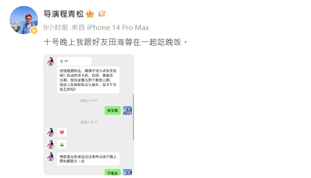 内讧了?田海蓉卷于朦胧事件发声! 打脸程青松:我无法证明你清白