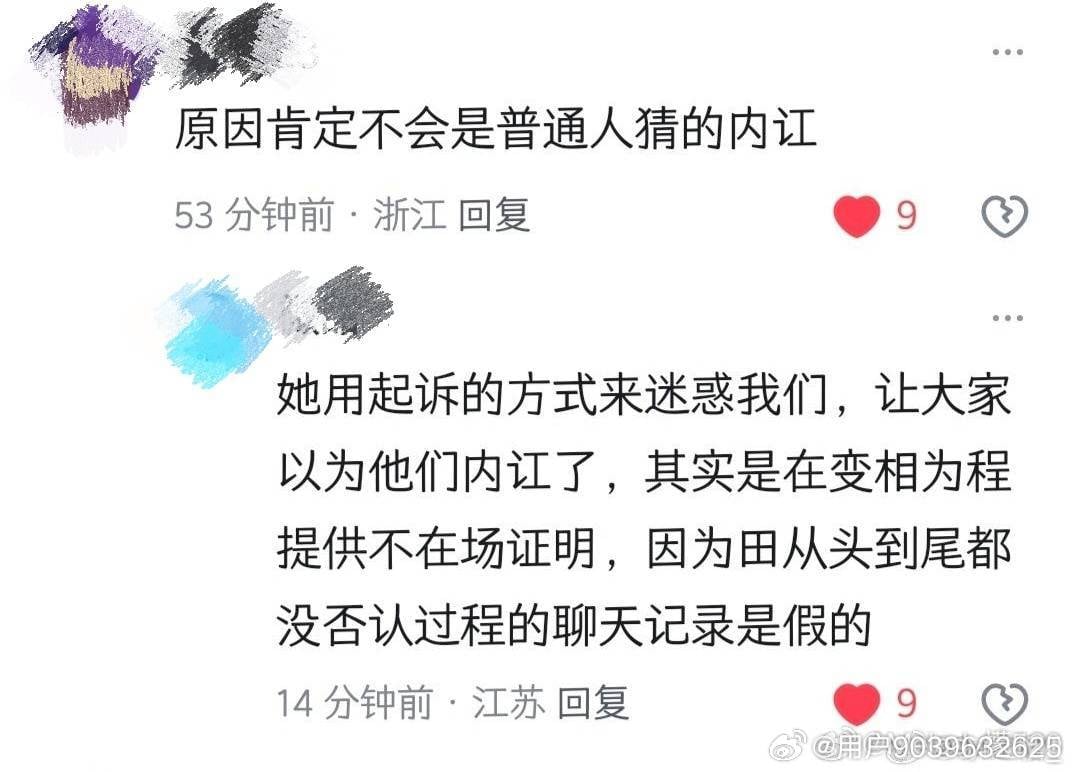 内讧了?田海蓉卷于朦胧事件发声! 打脸程青松:我无法证明你清白