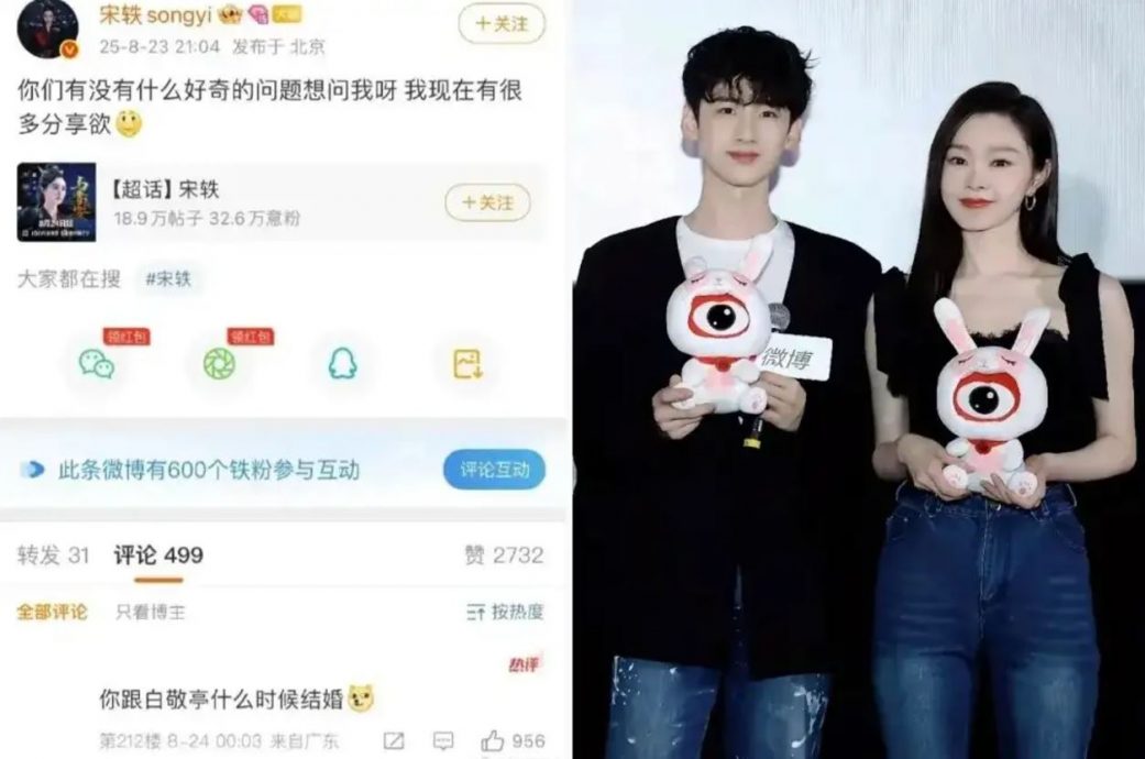 再传3年情断！　宋轶被抓包悄悄取关白敬亭