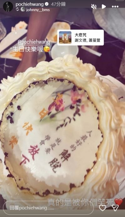 分手后庆生收“学会放下”蛋糕　王柏杰8字回应