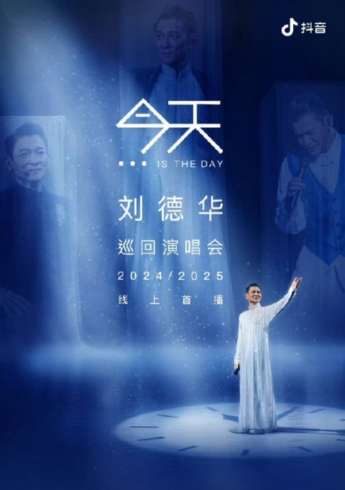 刘德华线上个唱创观看人数纪录 弹幕有10后喊“爷爷”