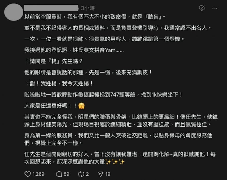 前空姐认不出被称呼“杨生” 任达华幽默化解尴尬获赞没架子