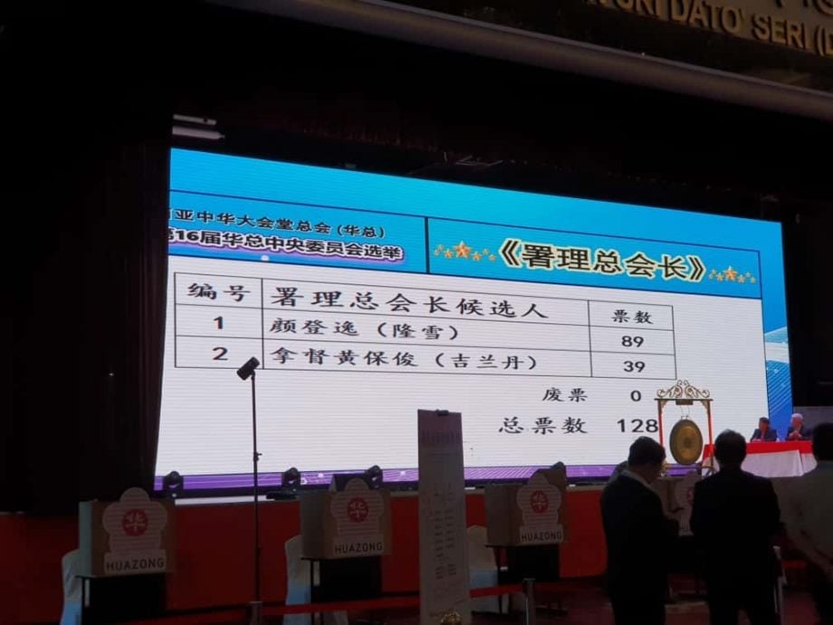 华总代表大会|历年最激烈选战有结果 林家全当选新任总会长！