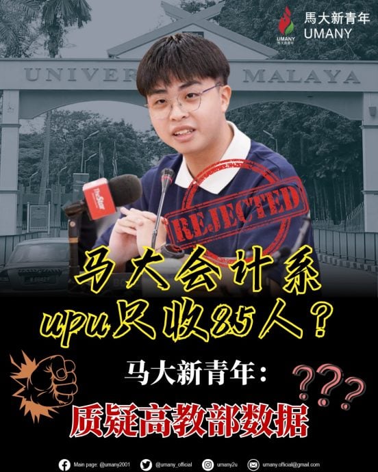 即时国内|马大会计系UPU只收85人? 马大新青年质疑高教部数据