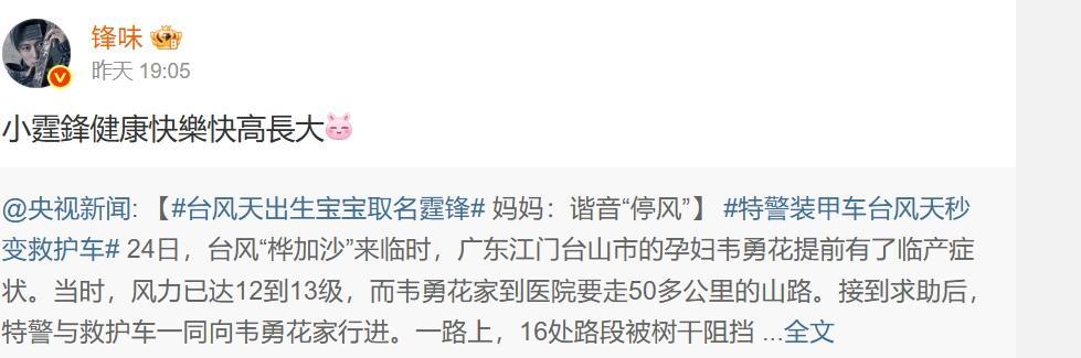 台风挡不住新生命 母子平安谢霆锋送祝福