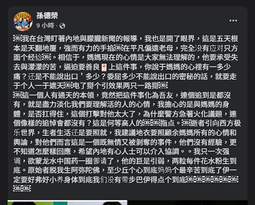 叹于朦胧母亲声明“残酷” 孙德荣抖出2疑点