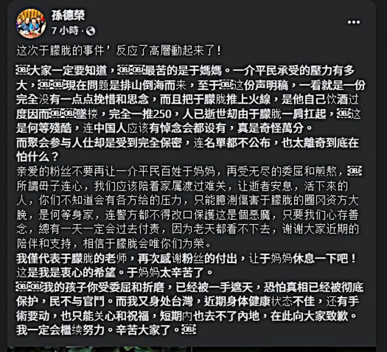 叹于朦胧母亲声明“残酷” 孙德荣抖出2疑点