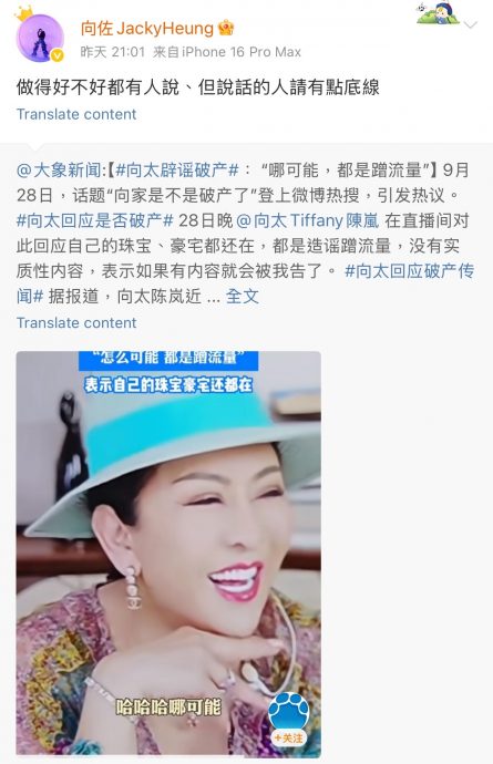 向家遭爆破产？向佐开杠：说话请有底线