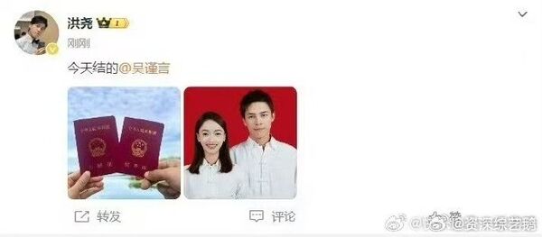 吴谨言结婚1年爆领证官宣文“消失” 洪尧火速回应:好着呢