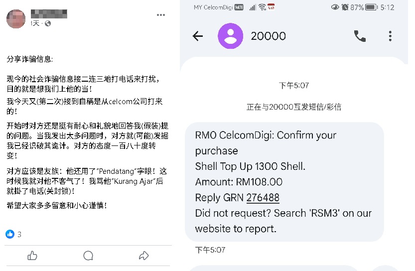 国全-求真|电话诈骗被识破 骗子恼怒骂“Pendatang”!1图