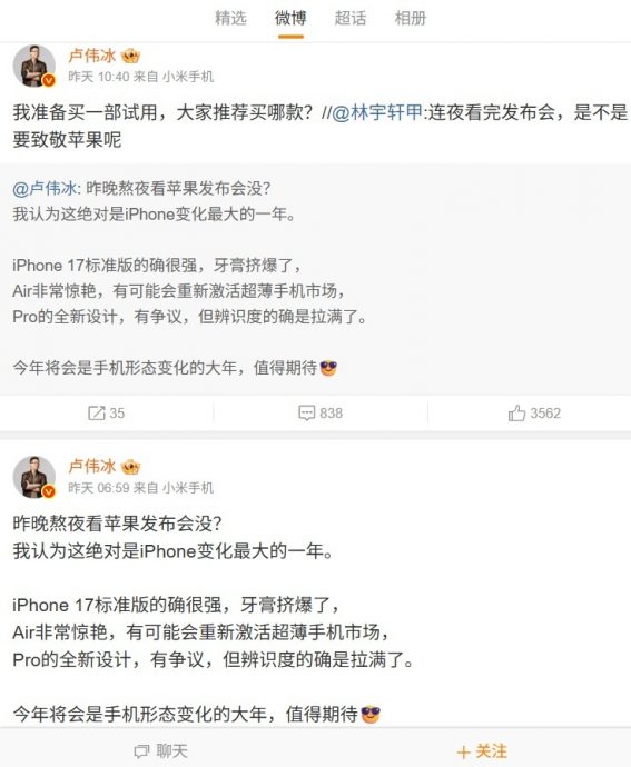 (国际拼盘)iPhone 17系列变化大 小米总裁卢伟冰熬夜看完惊叹:的确很强